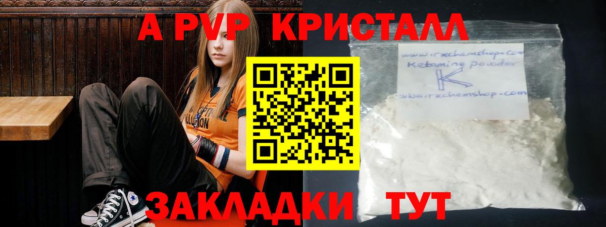 купить закладку  A PVP VHQ  Пугачёв  A-PVP СК КРИС  Вход с VPN  Alfa_PVP СК КРИС 