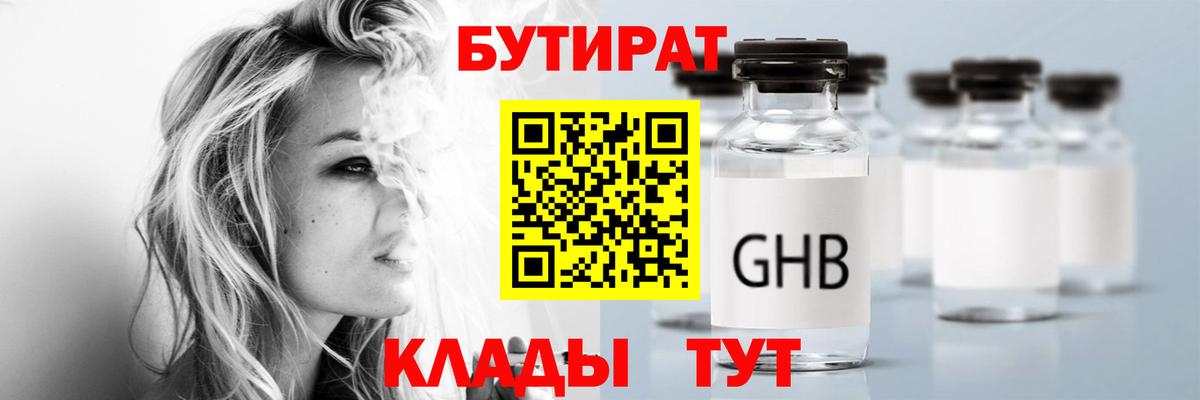 Бутират  Вход с VPN  Пугачёв  Бутират бутик 
