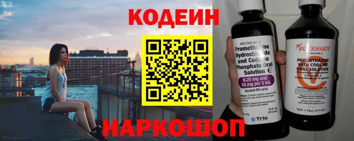 Кодеиновый сироп Lean Purple Drank  Вход с VPN  Пугачёв  Кодеин напиток Lean (лин) 