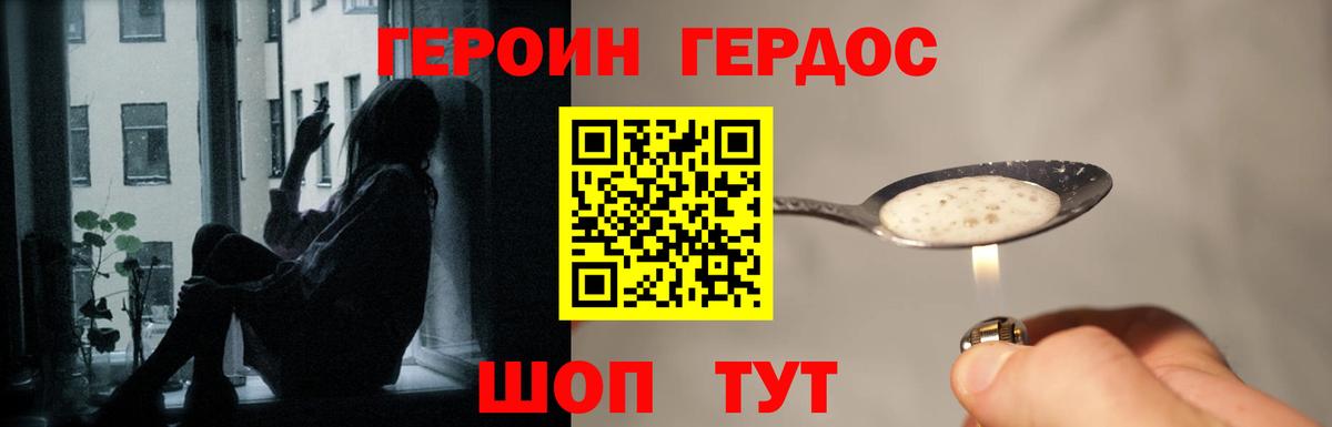 ГЕРОИН  ГЕРОИН белый  Вход с VPN  Пугачёв 