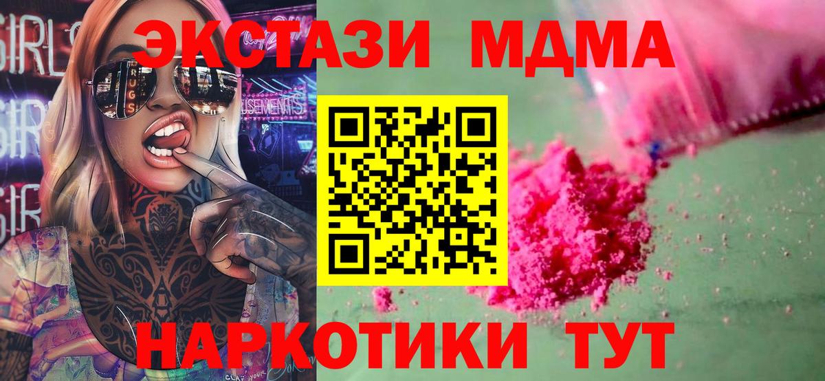 MDMA кристаллы  МДМА  Пугачёв  МДМА Molly  Вход с VPN 