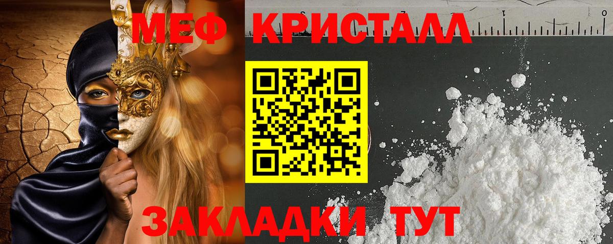 Меф мяу мяу мука Пугачёв